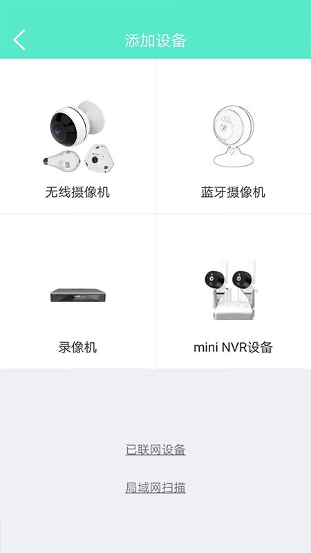 镭威视云监控器软件app v3.6.7 安卓手机版 v3.6.7 安卓手机版