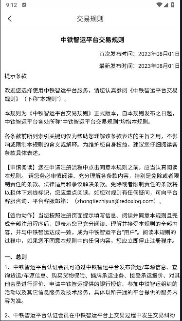 中铁智运app下载安装最新版 v1.5.8 安卓版