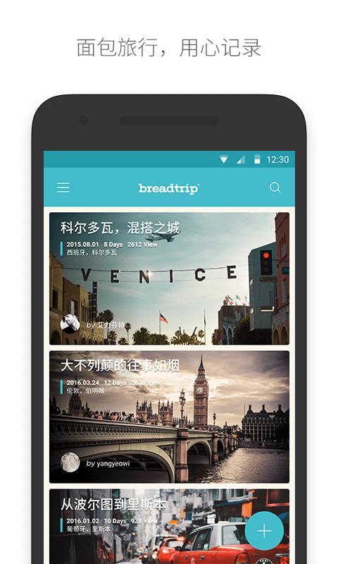 面包旅行  v5.4.2