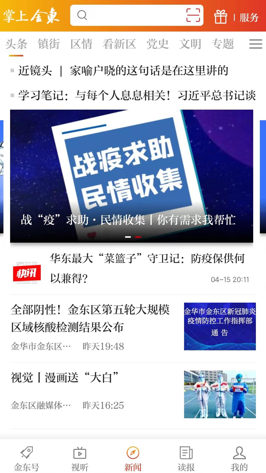 掌上金东app华泽集团 v4.0.3 安卓版 v4.0.3 安卓版