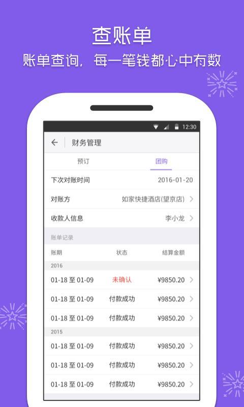 美团酒店商家  v3.4.1