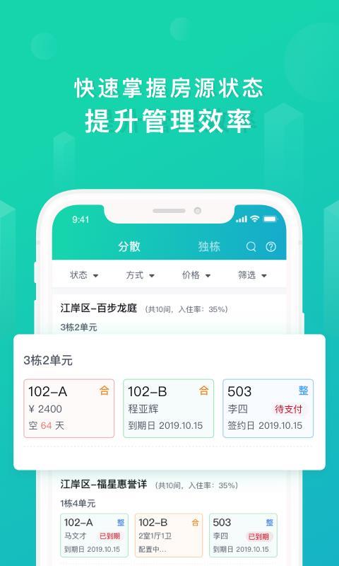 乐房管家  v4.2.4