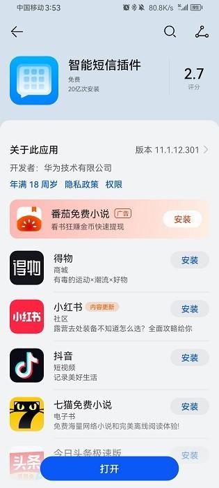 华为智能信息插件提取版 v8.1.3.305 安卓版