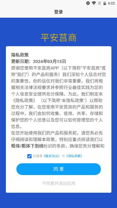 平安莒商app官方下载 v1.0.0 安卓版