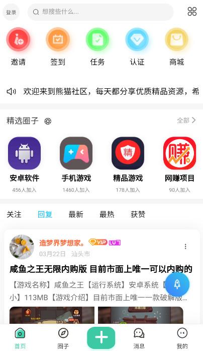 熊猫社区  v6.3.3