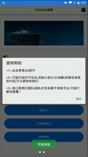 坦白说查看器2024最新版下载 v9.0.0 安卓手机版