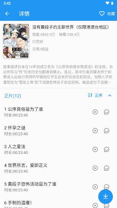 出差动漫电影软件 v1.2.5 安卓最新版