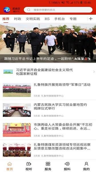 云上扎鲁特APP客户端2024官方版 v1.0.2 安卓版