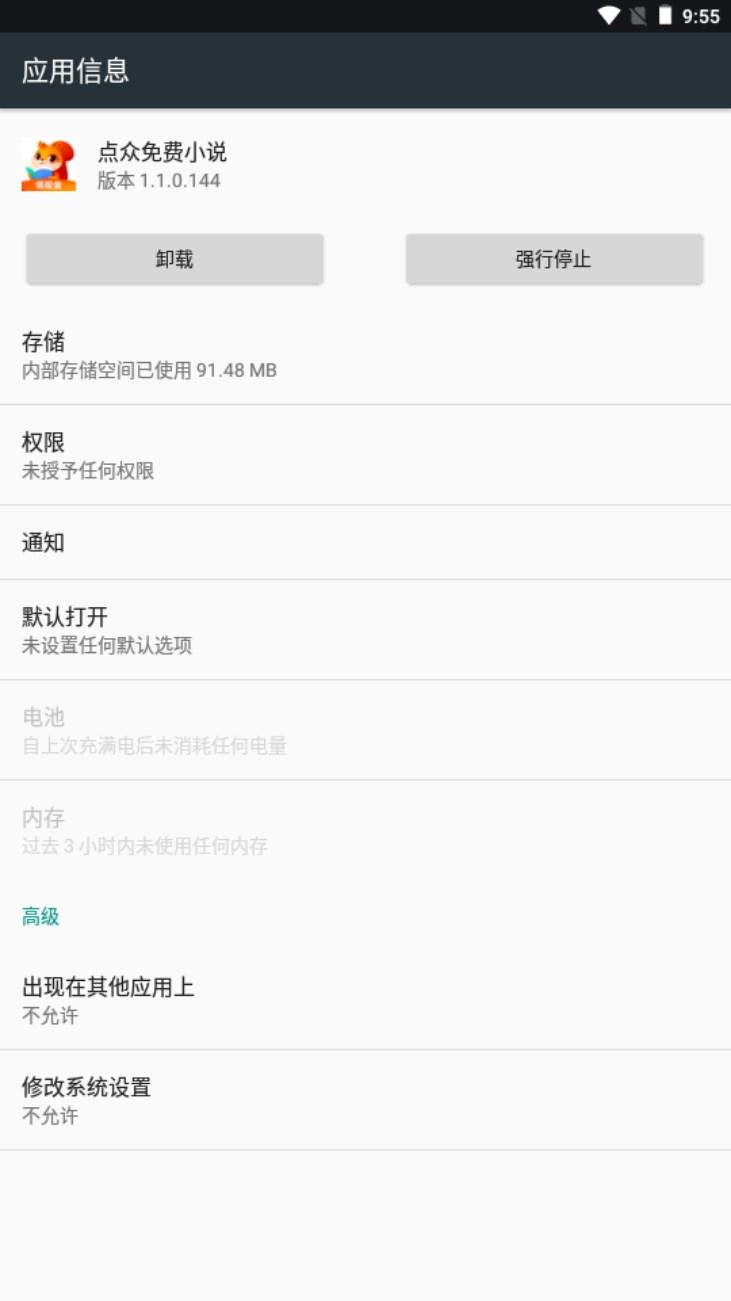 点众免费小说app免费下载 v1.1.0.144 手机版