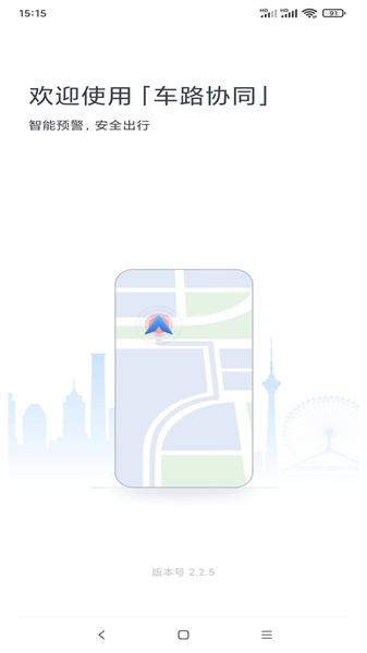 智行车联网  v6.0.2