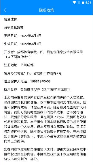 成都体育学院智慧成体app2024最新版本 v1.0.6.1 安卓版 v1.0.6.1 安卓版