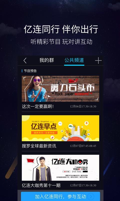 亿连驾驶助手  v6.1.4