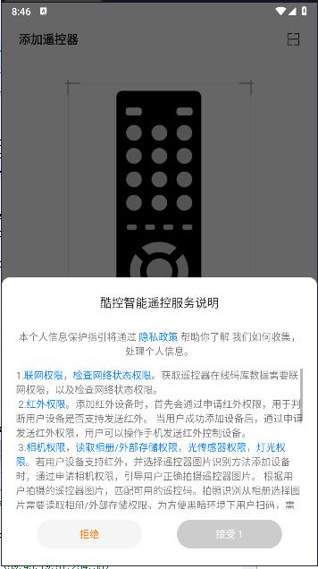 酷控智能遥控下载安装手机版2024版 v2.5.2 安卓版 v2.5.2 安卓版