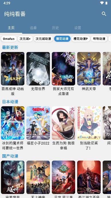 纯纯看番软件去广告版 v5.4.6 安卓纯净版 v5.4.6 安卓纯净版