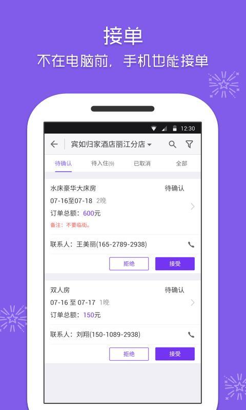 美团酒店商家  v3.4.1
