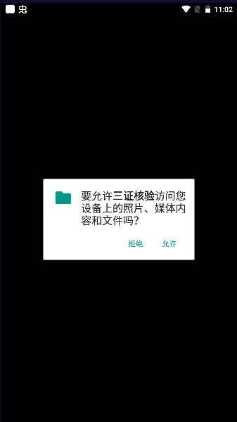 三证核验软件下载安装手机版 v1.3 安卓版