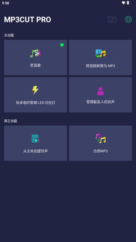 Mp3Cut Pro创建铃声app v7.5 安卓版