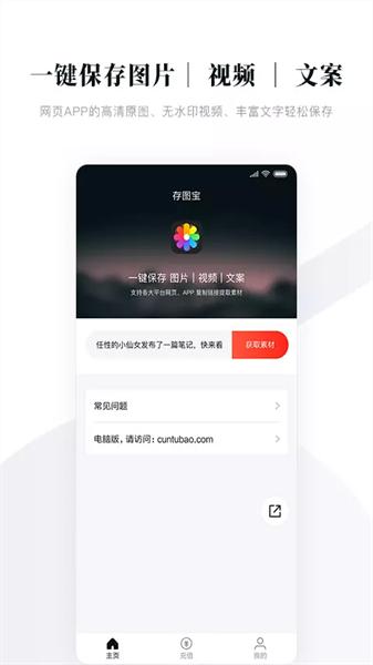 存图宝免费版  v6.2.3