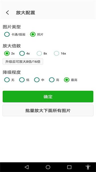 bigbigjpg图片放大 