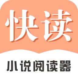 快读免费小说大全 