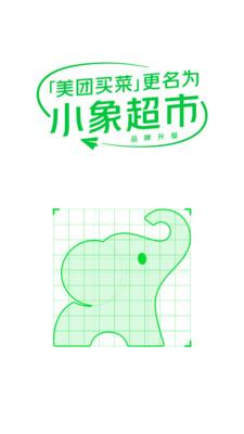 小象超市  v3.2.3