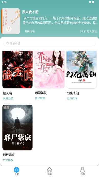 花椒小说阅读器app v1.0.0 最新版 v1.0.0 最新版