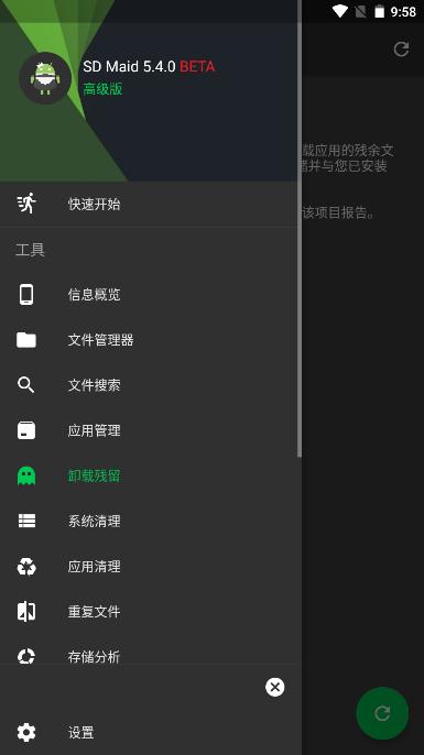 sd卡女佣高级版(sd maid) v5.6.1 安卓最新版本