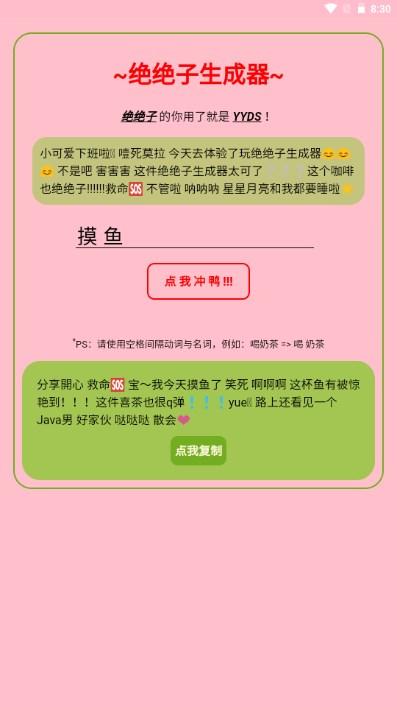 小红书绝绝子文案生成器 v1.0 安卓版 v1.0 安卓版