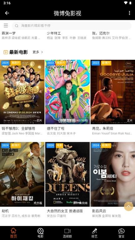 微博兔影院2024最新版 v1.0.2 最新版 v1.0.2 最新版