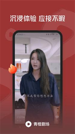 青橙剧场短剧免费版