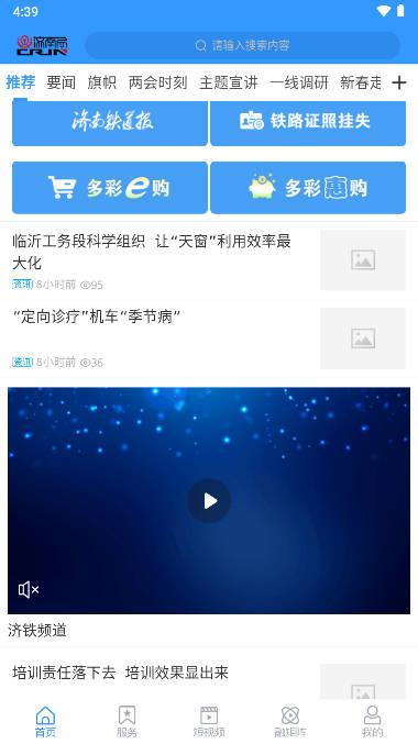 国铁济南局app融媒软件下载2023官方版 v0.0.43 安卓手机版 v0.0.43 安卓手机版