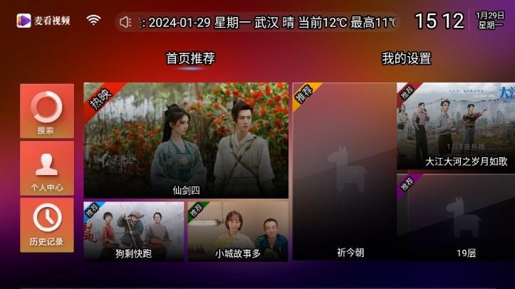 麦看视频TV无需授权版 v3.1 安卓版 v3.1 安卓版