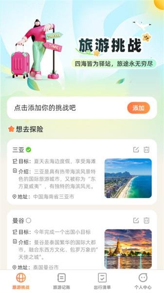 出游探奇记