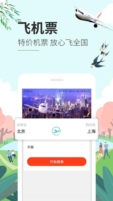 快票出行  v5.5.2