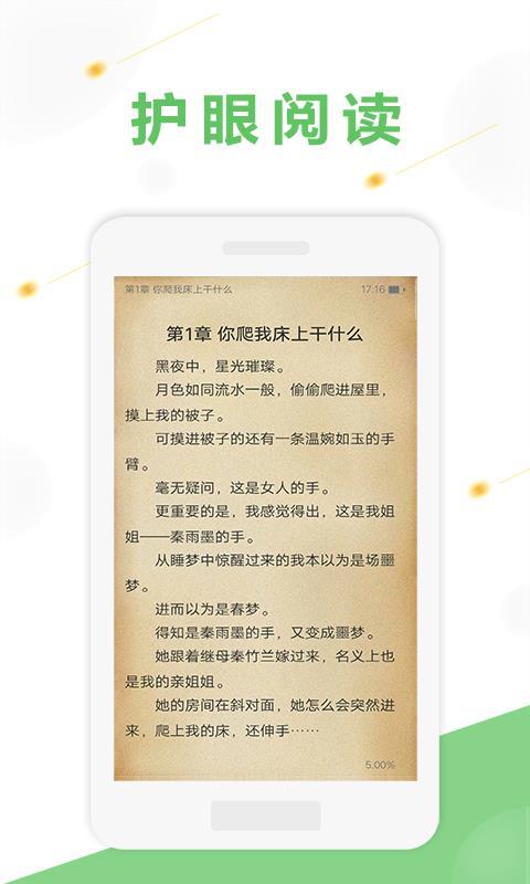 悦小说  v4.2.2