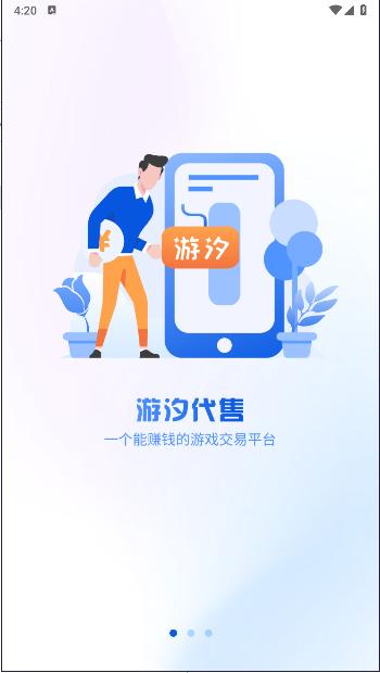 游汐代售app官方版 v1.2.0 安卓版