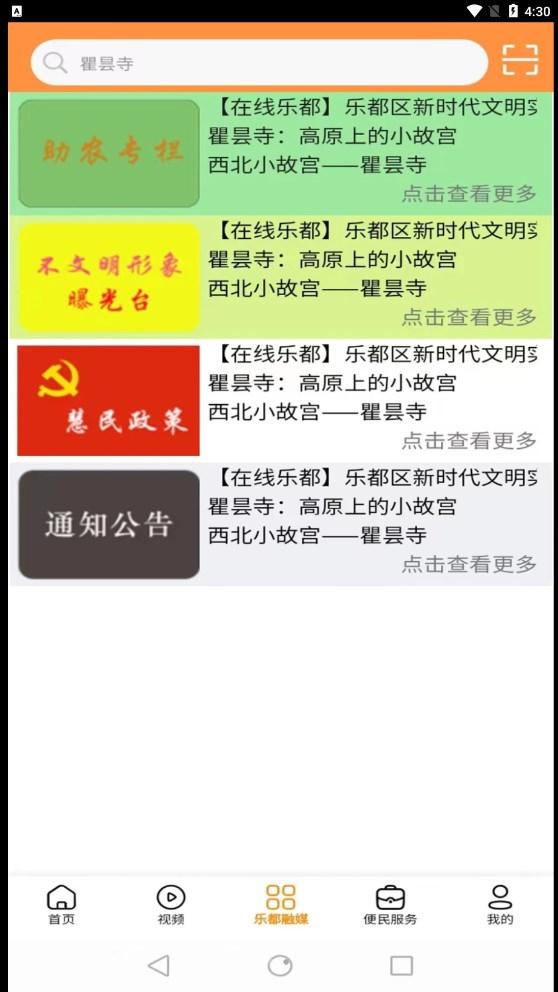 乐都融媒手机客户端 v1.4.15 安卓版 v1.4.15 安卓版