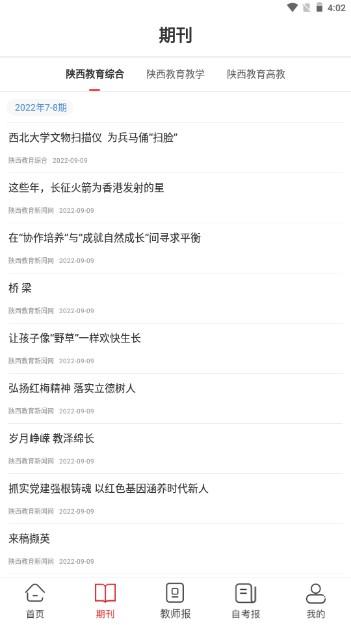 陕西教育平台下载安装 v3.1.3 安卓版 v3.1.3 安卓版