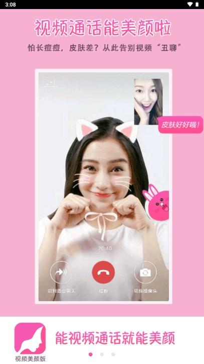 微信视频美颜版软件下载免费最新版本 v3.6.2 安卓版 v3.6.2 安卓版