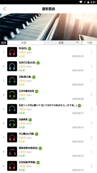 钢琴助手免费版