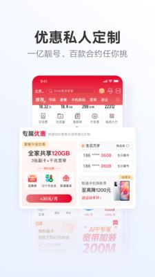 中国联通  v5.2.4