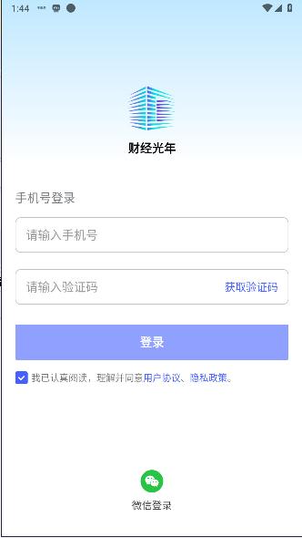 财经光年app安卓版 v1.0.0 手机版