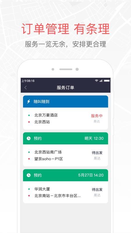易到车主端  v5.2.1