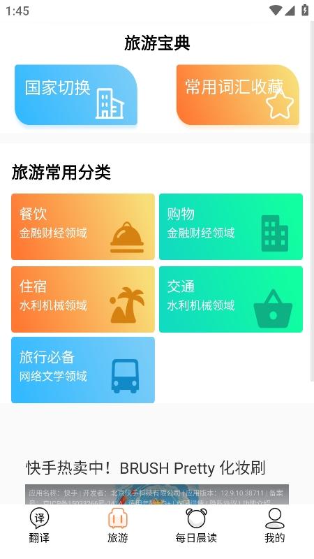 语音英语翻译大师