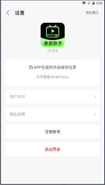 推剧助手APP最新版本 v2.6.1 安卓版 v2.6.1 安卓版