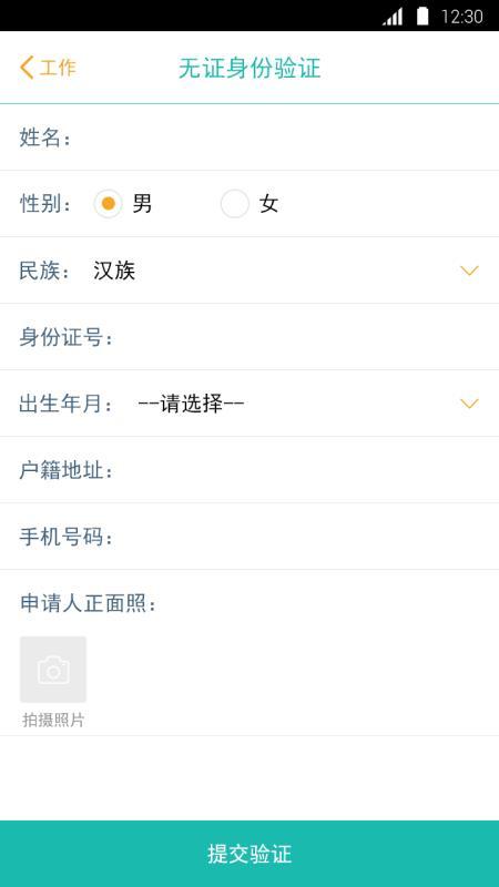 旅客入住  v5.1.1
