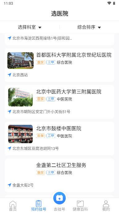 挂号通预约挂号平台手机版 v1.0 安卓官方版 v1.0 安卓官方版