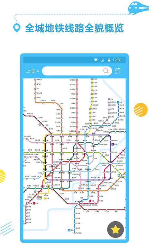 国金掌上地铁  v4.1.1