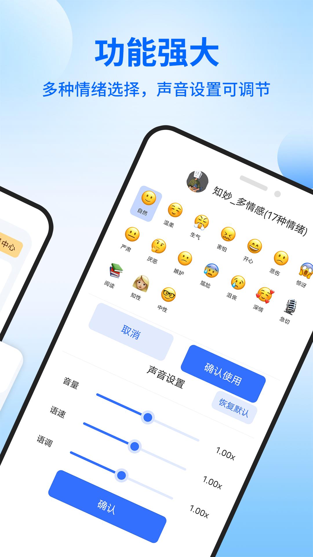 智能配音助手永久vip v1.1.6 安卓版 v1.1.6 安卓版