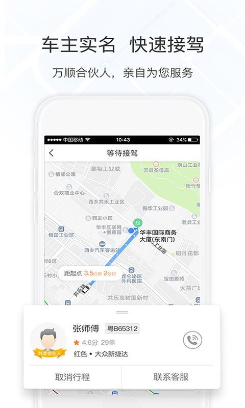 万顺叫车  v5.2.2